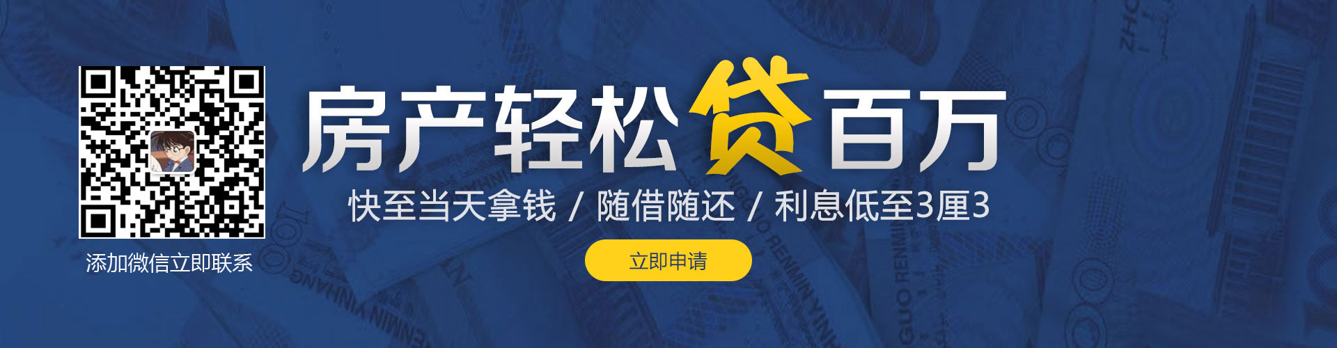 绵阳房产抵押贷款公司